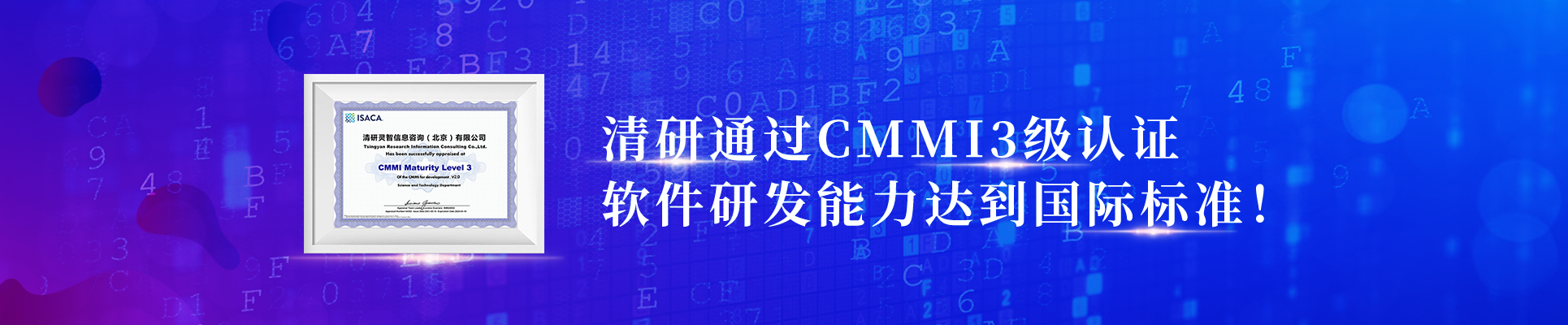 亚美AM8AG通过CMMI3级认证，，，，软件研发能力抵达国际标准